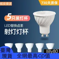 在飛比找蝦皮購物優惠-台灣發聚光LED杯燈酒店射燈燈杯 GU10燈杯MR11燈泡替