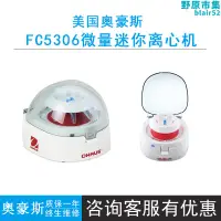 在飛比找露天拍賣優惠-奧豪斯fc5306微量迷你離心機安全靜音開機即用轉速6000