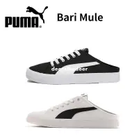 在飛比找蝦皮購物優惠-現貨Puma Bari Mule 彪馬 男鞋女鞋 帆布鞋 懶