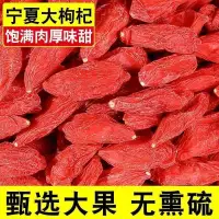 在飛比找蝦皮購物優惠-寧夏正品 特級 500頭茬 枸杞 正宗枸杞子 免洗泡 水泡茶