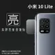 亮面鏡頭保護貼 MI 小米 小米10 Lite M2002J9G【3入/組】鏡頭貼 保護貼 軟性 高清 亮貼 亮面貼 保護膜