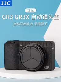 在飛比找Yahoo!奇摩拍賣優惠-JJC適用理光相機GR3 GR3X自動鏡頭蓋Ricoh GR