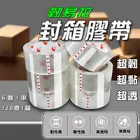 在飛比找PChome24h購物優惠-【24卷】超黏款 封箱膠帶 OPP膠帶 透明膠帶 48mm*