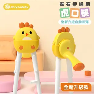 🐤咕咕雞虎口學習筷🐤左右手學習筷 兒童學習筷 學習餐具 學習筷 左手右手 韓國品牌餐具 Goryeo Baby