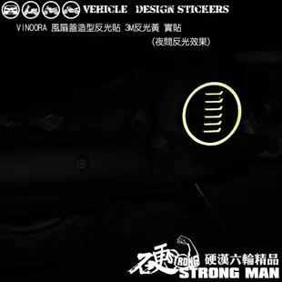 【硬漢六輪精品】 YAMAHA VINOORA 125 風扇蓋 反光貼紙 (版型免裁切) 機車貼紙 機車彩貼 彩貼