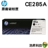 在飛比找蝦皮商城優惠-HP CE285A 285A 85A 原廠碳粉匣 黑色 適用