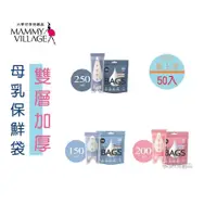 在飛比找蝦皮商城優惠-六甲村母乳保鮮袋 雙層加厚(50入) 150ML 200ML