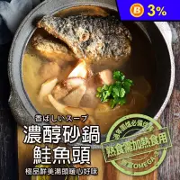 在飛比找生活市集優惠-【築地一番鮮】特大濃醇沙鍋鮭魚頭1.5kg