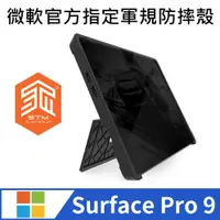 在飛比找PChome24h購物優惠-澳洲 STM Dux Shell for Surface P