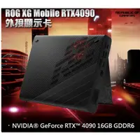 在飛比找蝦皮購物優惠-ROG XG Mobile GC33Y-033 外接顯示卡(