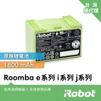 在飛比找蝦皮商城優惠-美國iRobot Roomba e系列與i系列j系列掃地機器