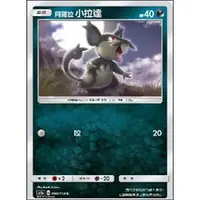 在飛比找蝦皮購物優惠-PTCG 寶可夢 090/158 阿羅拉小拉達 普卡 眾星雲