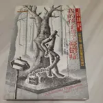 二手書籍--我的孩子得了憂鬱症