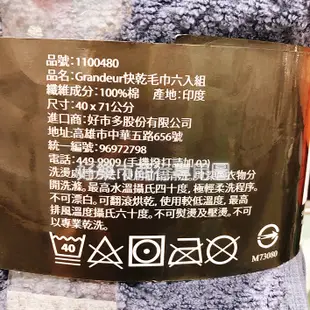 Costco 好市多代購 GRANDEUR 快乾毛巾六入組 400GSM 尺寸:40公分 X 71公分 毛巾 浴巾 方巾