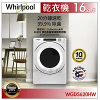 在飛比找蝦皮購物優惠-Whirlpool惠而浦 8TWGD5620HW 16KG 