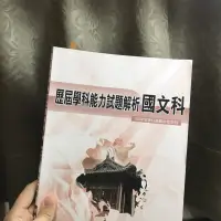 在飛比找蝦皮購物優惠-薪橋學測國文歷屆試題107～96年✨七成新