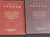 在飛比找Yahoo!奇摩拍賣優惠-中國郵票發行百年紀念【中國郵票圖鑑】六十七年  交通部郵政總