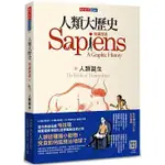 【樂辰書店】'人類大歷史：知識漫畫1——人類誕生(2023版)  哈拉瑞/著   _天下文化出版