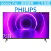 【贈基本安裝】 飛利浦 PHILIPS 75吋 4K Android 聯網液晶 75PUH8265