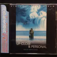 在飛比找Yahoo!奇摩拍賣優惠-Up Close & Personal因為你愛過我電影原聲帶