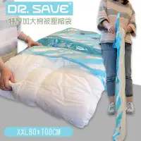 在飛比找Yahoo奇摩購物中心優惠-【摩肯】Dr.Save特厚加大棉被真空收納袋XXL-超特大袋