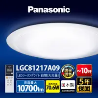 在飛比找PChome24h購物優惠-【Panasonic 國際牌】70.6W 8-10坪 LED