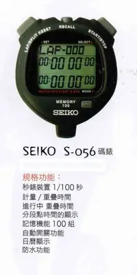 在飛比找Yahoo!奇摩拍賣優惠-"爾東體育" SEIKO S-056 計時碼錶 100組記憶