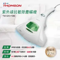 在飛比找有閑購物優惠-THOMSON 紫外線抗敏除塵蹣吸塵器 TM-SAV19M/