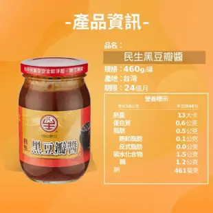 【民生】黑豆瓣醬460g