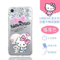 在飛比找樂天市場購物網優惠-【Hello Kitty】iPhone 7 / 8 Plus