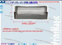 在飛比找Yahoo!奇摩拍賣優惠-【偉成】三洋洗衣機濾網/適用機種:SW-10UF/SW-11