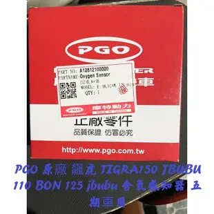 Yunda- PGO 原廠 飆虎 TIGRA150 JBUBU 110 125 BON 125 含氧感知器 五 六期含氧