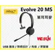 Jabra Evolve 20 MS Mono 高品質有線單耳耳機麥克風