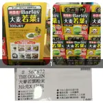 BARLEY日本大麥若葉粉末青汁食品 #262 COSTCO 好市多代購 #567872 BARLEY 大麥若葉 青汁