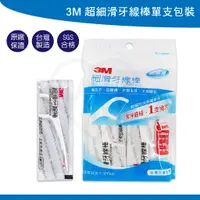 在飛比找蝦皮購物優惠-3M細滑牙線棒32支入 單支包裝 牙線 台灣製 細滑牙線