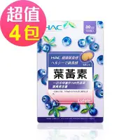 在飛比找Yahoo!奇摩拍賣優惠-【永信HAC】葉黃素口含錠-莓果口味(120錠x4包,共48