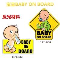 在飛比找Yahoo!奇摩拍賣優惠-專供汽車貼紙 baby on board彩色印刷反光貼紙警示