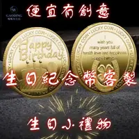 在飛比找蝦皮購物優惠-客製紀念幣 紀念幣 紀念幣 客製 紀念幣訂製 客製化紀念幣 