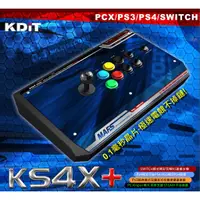 在飛比找蝦皮購物優惠-PS4 格鬥大搖 凱迪特KDIT KS4X+王蛇機 支援PC