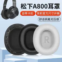 在飛比找Yahoo!奇摩拍賣優惠-現貨 適用松下Technics EAH-A800耳罩a800