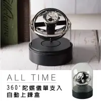 在飛比找momo購物網優惠-【ALL TIME 完全計時】360°銀色陀螺儀單支入自動上