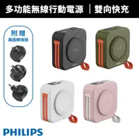 在飛比找蝦皮商城優惠-【PHILIPS 飛利浦】十合一多功能無線行動電源(DLP4