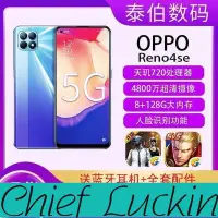 在飛比找Yahoo!奇摩拍賣優惠-瑞幸首席賣場-二手手機OPPO Reno4SE雙模5G全網通