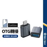 在飛比找蝦皮商城優惠-【Earldom藝鬥士】ET-OT60 母USB3.0轉Ty