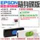 【台灣現貨】EPSON廢墨清零軟體隨身碟（1500W系列：1500W）