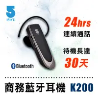 在飛比找誠品線上優惠-【ifive】24hr頂級商務藍牙4.0耳機- if K20