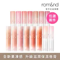 在飛比找momo購物網優惠-【rom&nd】果凍唇膏 3.5g 任選兩件(Romand)