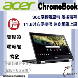 【Better 3C】Acer ChromeBook 翻轉筆電 觸控螢幕 追劇 視訊上課 R11 二手筆電🎁買就送