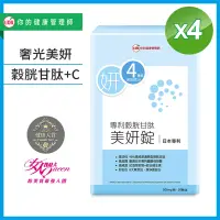 在飛比找Yahoo奇摩購物中心優惠-限時59折↗UDR專利穀胱肝甘肽美妍錠 x4盒