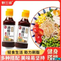 在飛比找蝦皮購物優惠-【買到好物】 零食批发 油醋汁輕食0脂肪低脂醬料沙拉醬健身日